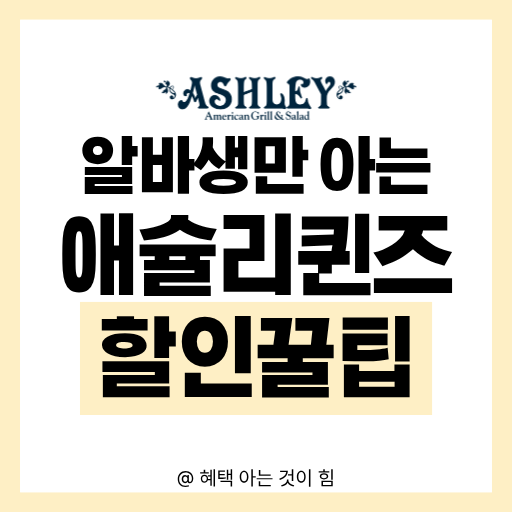 ashley-discount-tips
