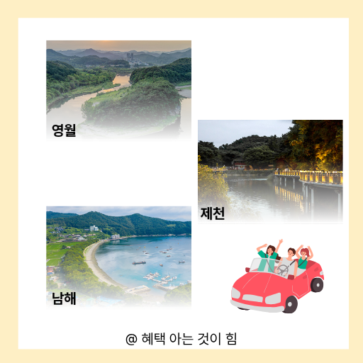 지역사랑 휴가지원제로 가기 좋은 추천 여행지 3곳