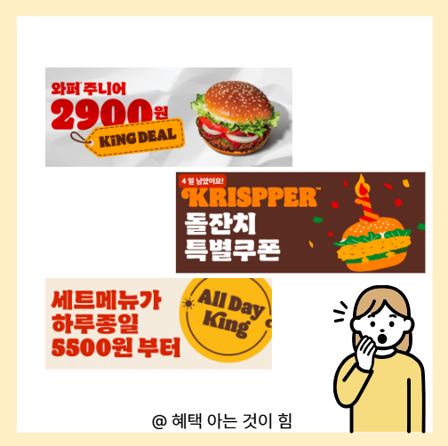 버거킹 할인 혜택 이미지