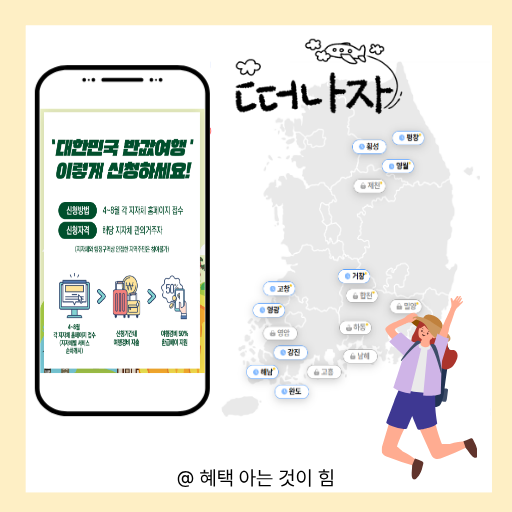 스마트폰으로 지역사랑 휴가지원제를 신청하는 방법