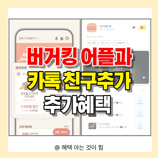 버거킹 추가 할인 혜택 정리 이미지