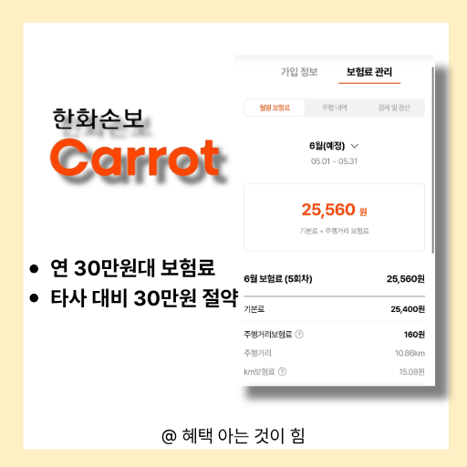 캐롯에서 자동차보험료 할인 이미지