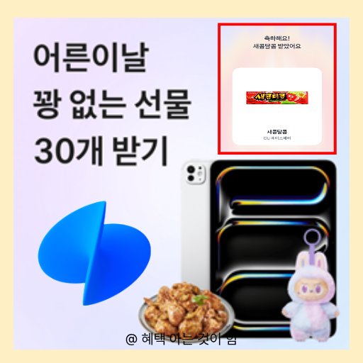 2026 토스 어른이날 선물 이벤트
