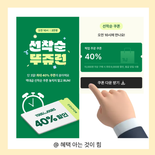 뚜레쥬르 할인 쿠폰 이미지